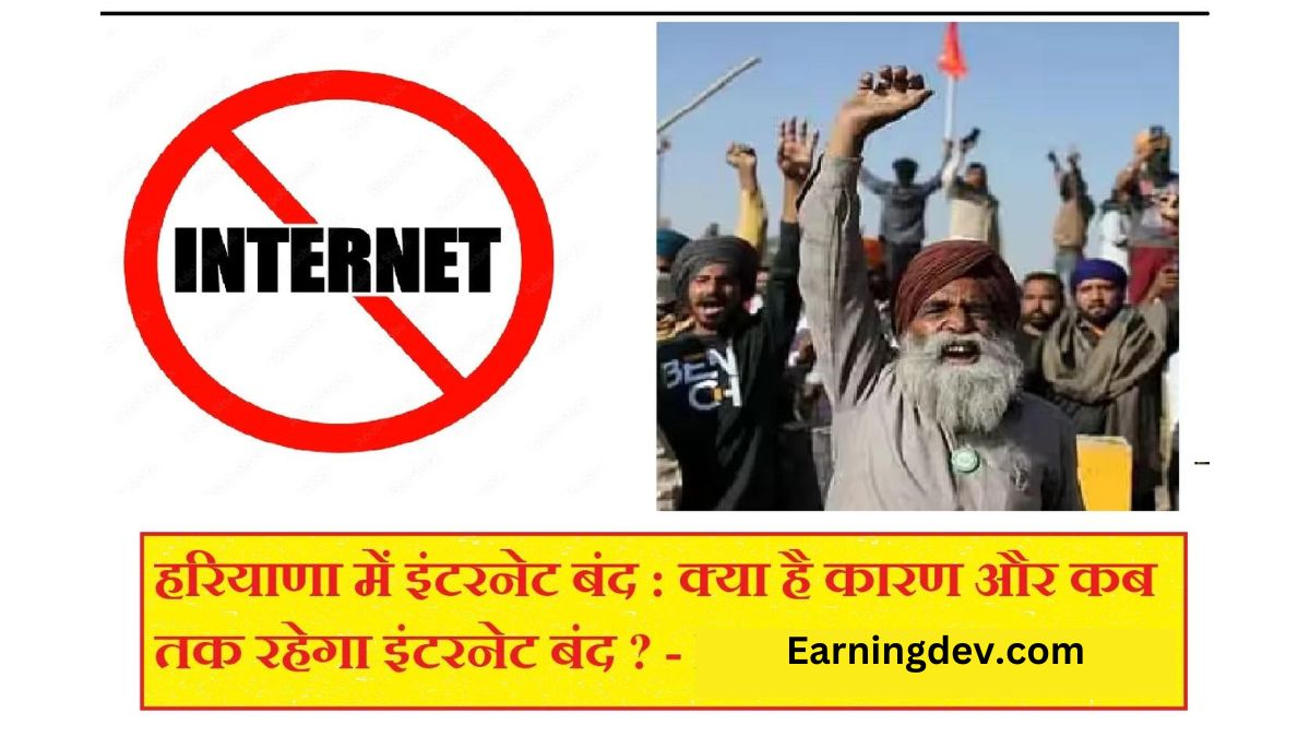 Haryana News, Farmer Protest Update: हरियाणा के 8 जिलों में इंटरनेट सेवा बंद